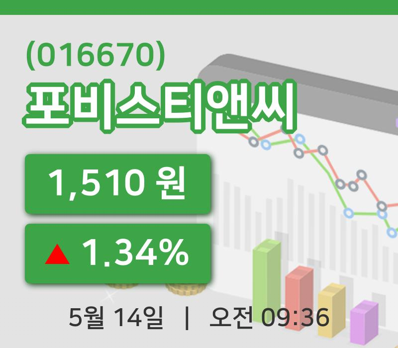 [포비스티앤씨주가] 14일 9시 36분 현재 1,510원
