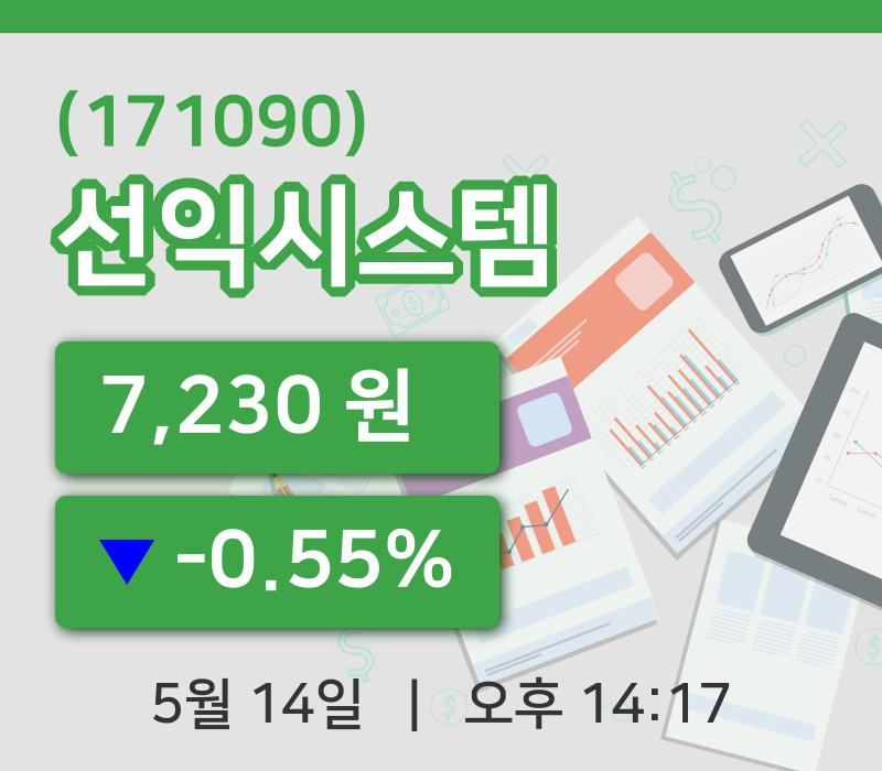 [선익시스템주가] 14일 이시각 현재  7,230원