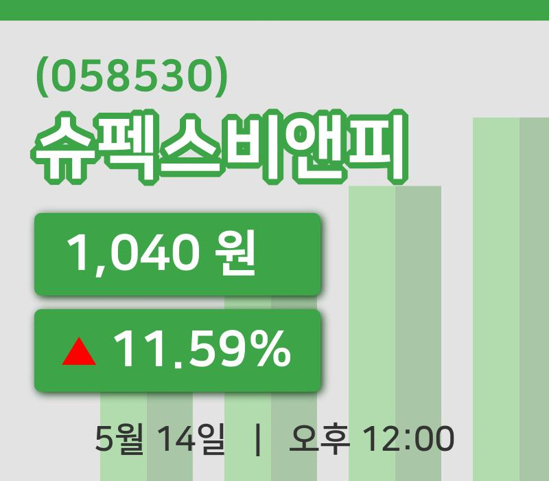 [슈펙스비앤피주가] 14일 이시각 현재  1,040원