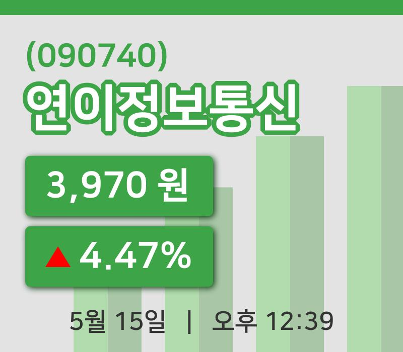 [연이정보통신주가] 15일 이시각 현재  3,970원