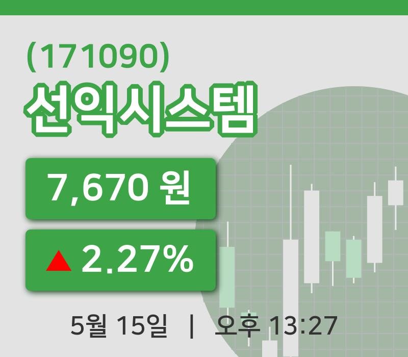 [선익시스템주가] 13시 27분 현재 7,670원