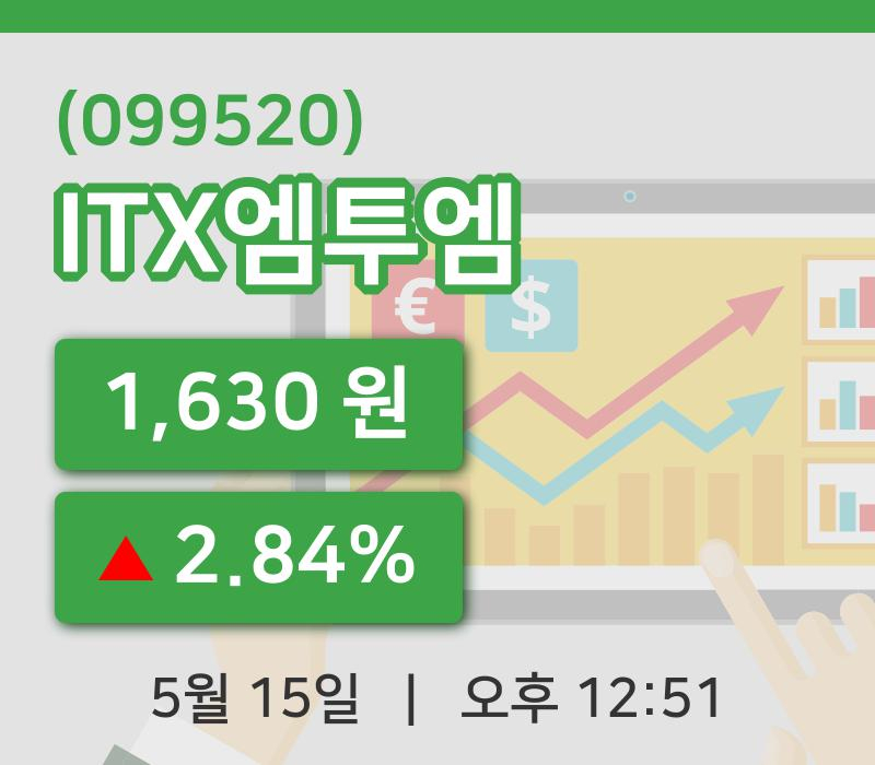 [ITX엠투엠주가] 15일 이시각 현재  1,630원