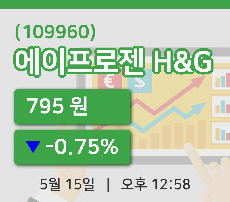 [에이프로젠 H&G주가] 15일 12시 58분 현재 795원