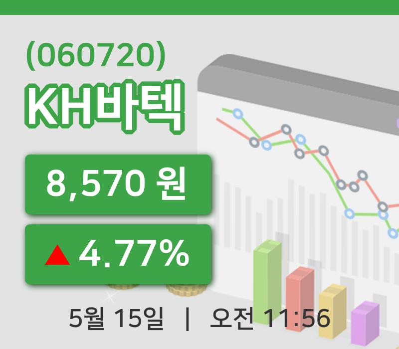 [KH바텍주가] 11시 56분 현재 8,570원