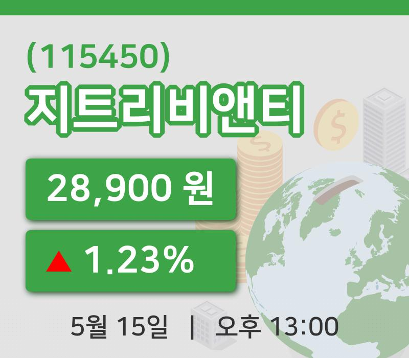 [지트리비앤티주가] 15일 이시각 현재  28,900원