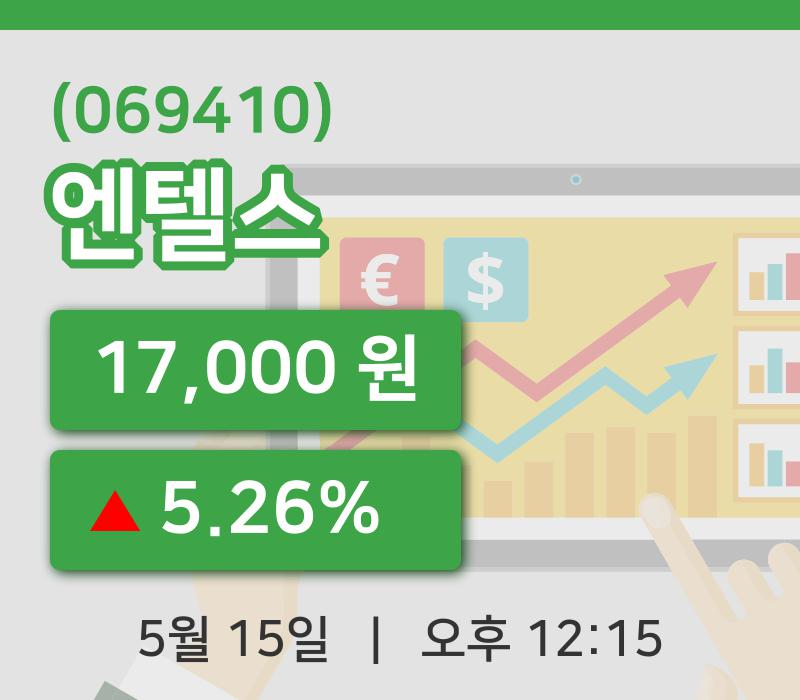 [엔텔스주가] 15일 12시 15분 현재 17,000원
