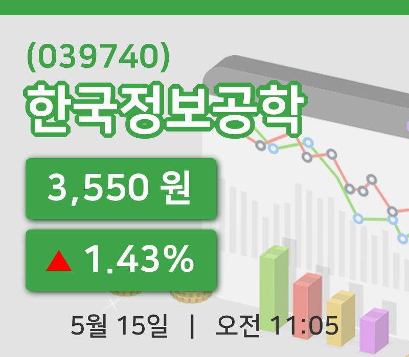 [한국정보공학주가] 15일 11시 05분 현재 3,550원