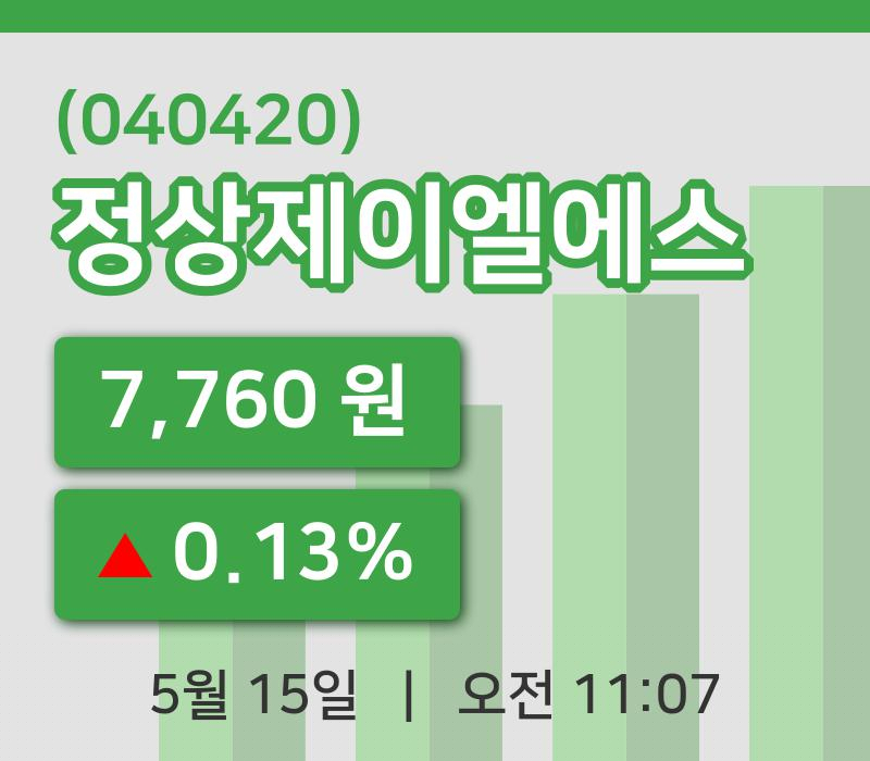 [정상제이엘에스주가] 11시 07분 현재 7,760원