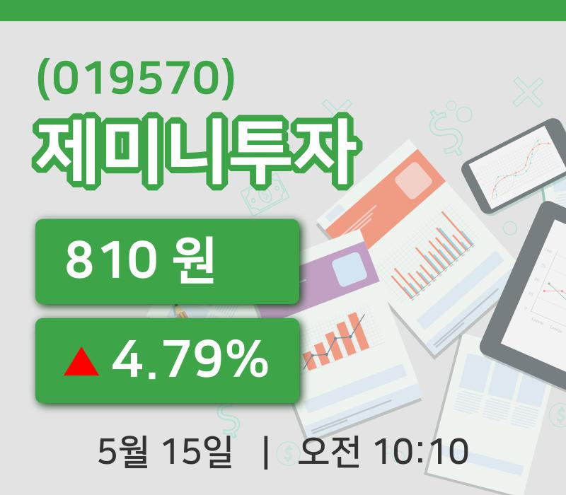 [제미니투자주가] 15일 이시각 현재  810원