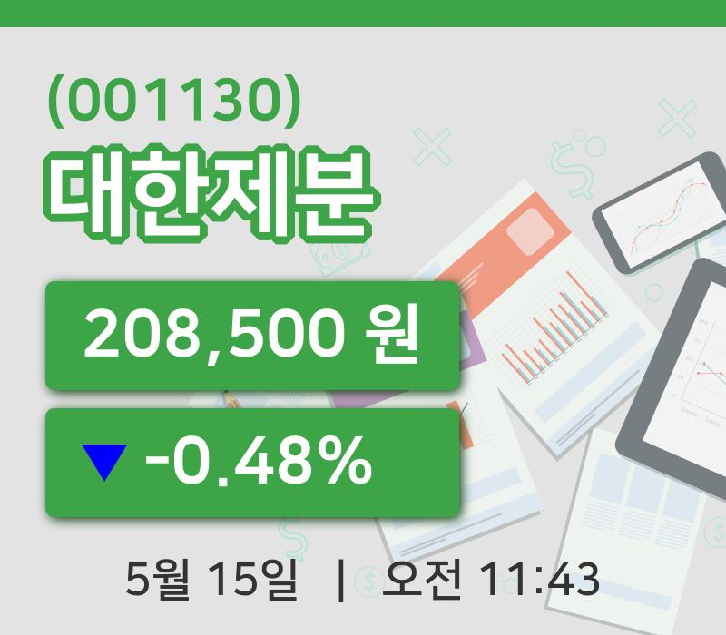 [대한제분주가] 15일 11시 43분 현재 208,500원
