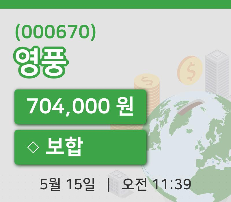 [영풍주가] 15일 이시각 현재  704,000원