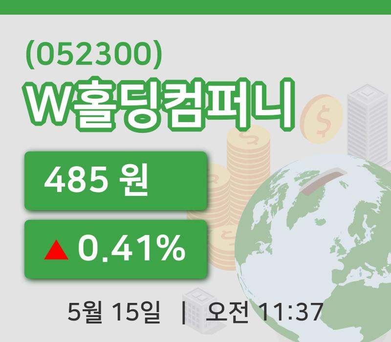 [W홀딩컴퍼니주가] 15일 11시 37분 현재 485원