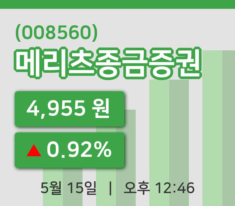 [메리츠종금증권주가] 12시 46분 현재 4,955원