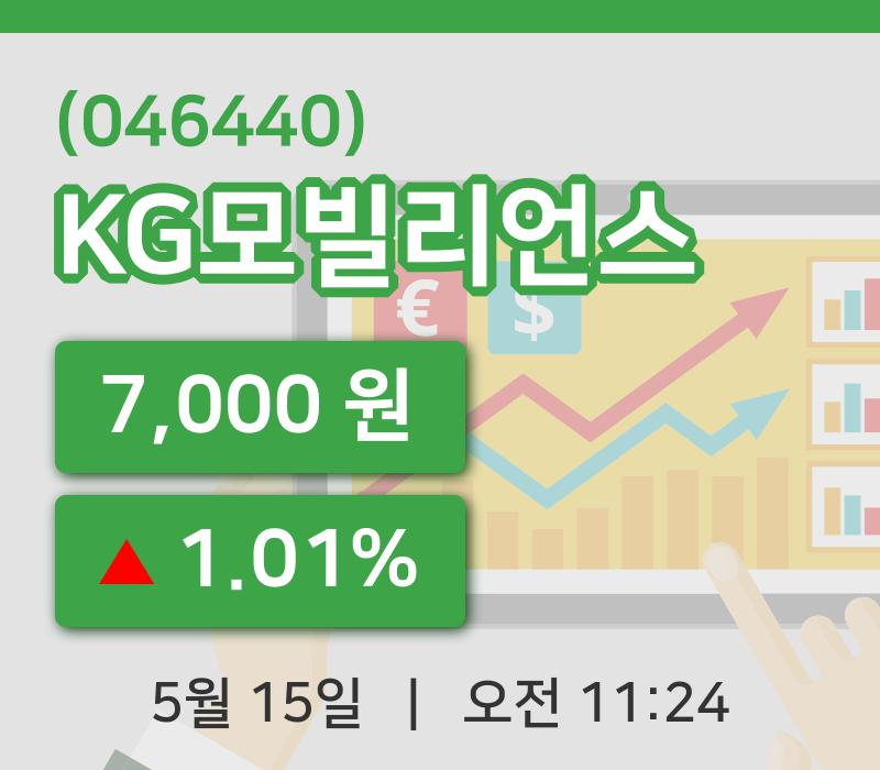[KG모빌리언스주가] 15일 이시각 현재  7,000원