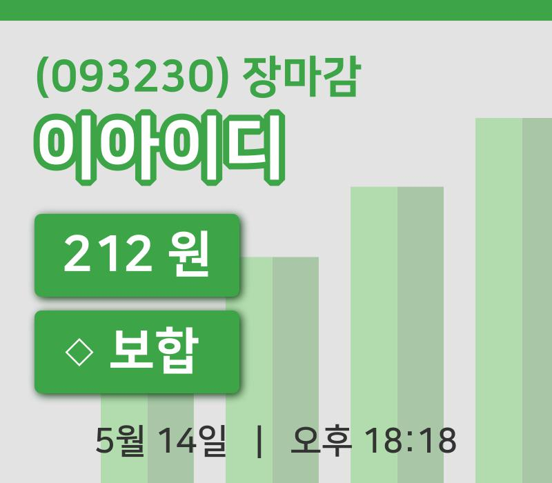 마감증시보고이아이디 14일 212원 장 마쳐그래프종합