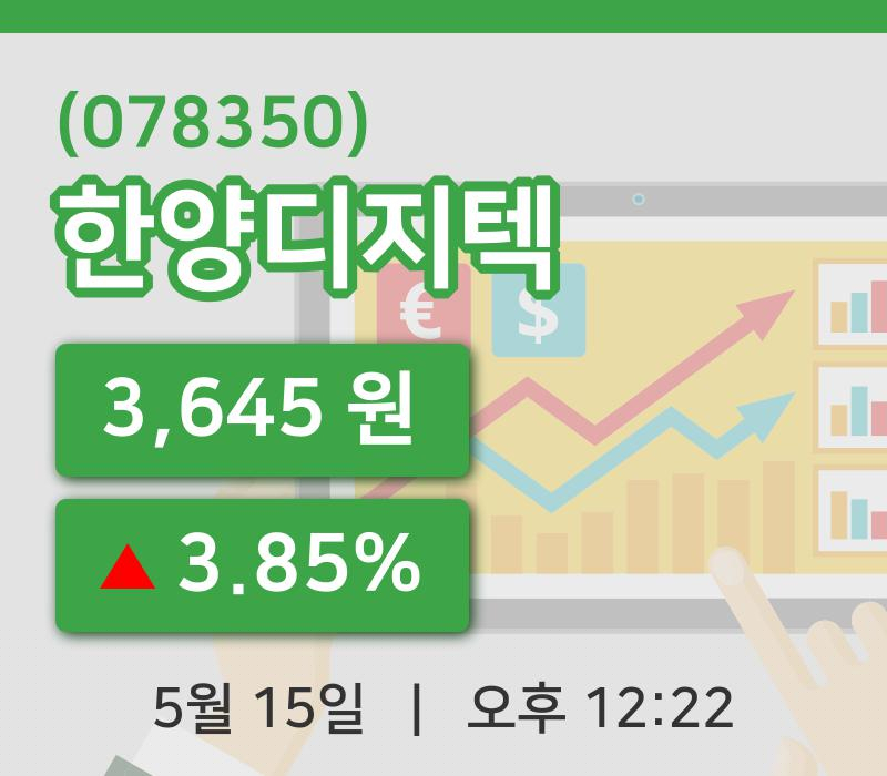 [한양디지텍주가] 15일 이시각 현재  3,645원