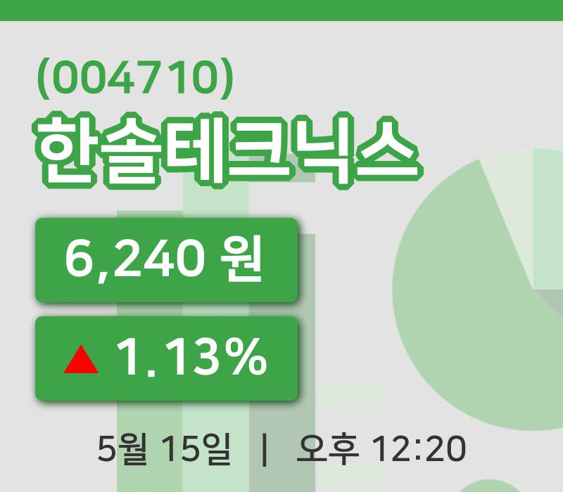 [한솔테크닉스주가] 15일 12시 20분 현재 6,240원