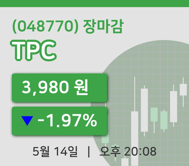 코스닥마감증시TPC 14일 3,980원 장마감