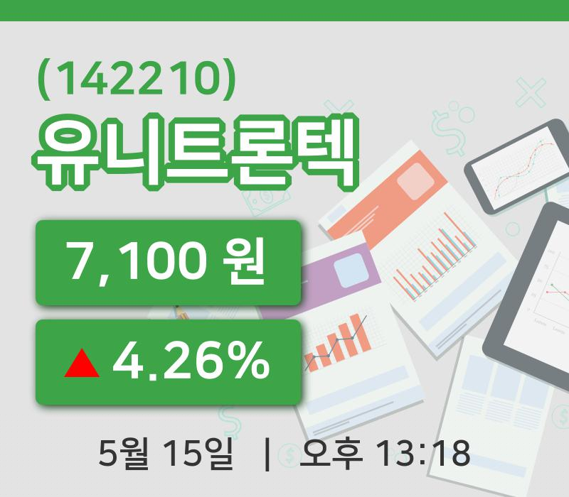 [유니트론텍주가] 15일 이시각 현재  7,100원