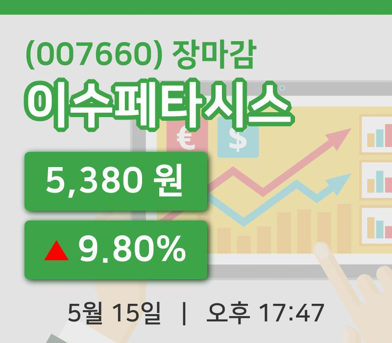 코스피정리이수페타시스 15일 5,380원 마감그래프분석