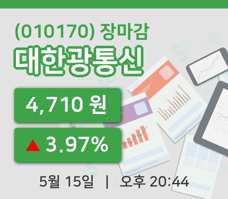 국내증시마감대한광통신 15일 4,710원 장 마쳐