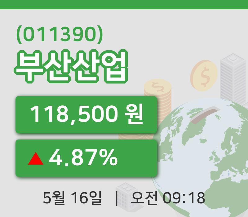 [부산산업주가] 16일 이시각 현재  118,500원