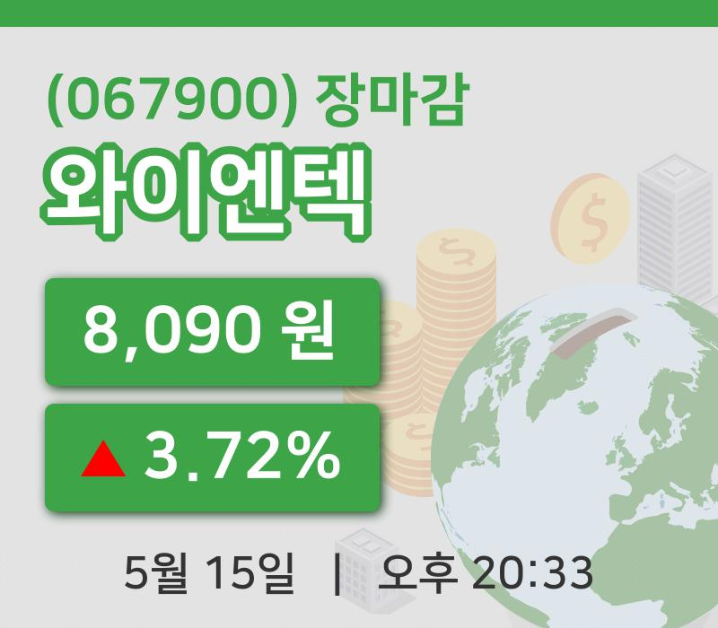 코스닥마감증시와이엔텍 15일 8,090원 마감주식차트종합