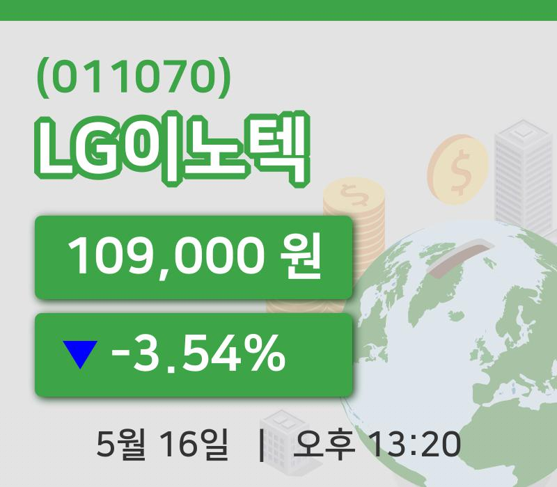 [LG이노텍주가] 16일 13시 20분 현재 109,000원