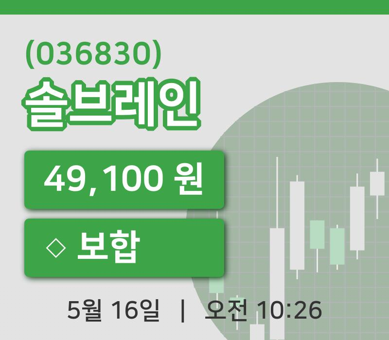 [솔브레인주가] 16일 10시 26분 현재 49,100원