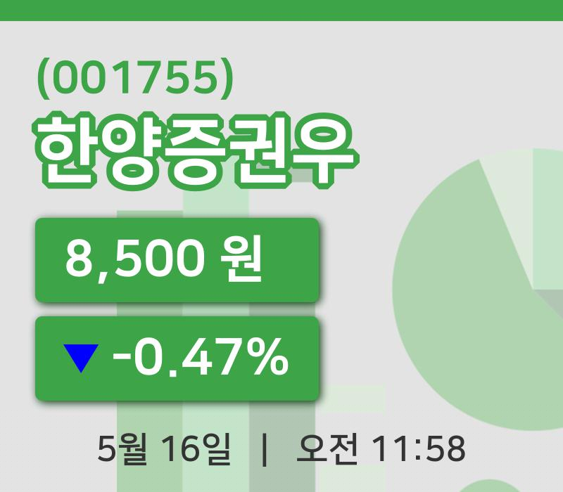 [한양증권우주가] 16일 11시 58분 현재 8,500원