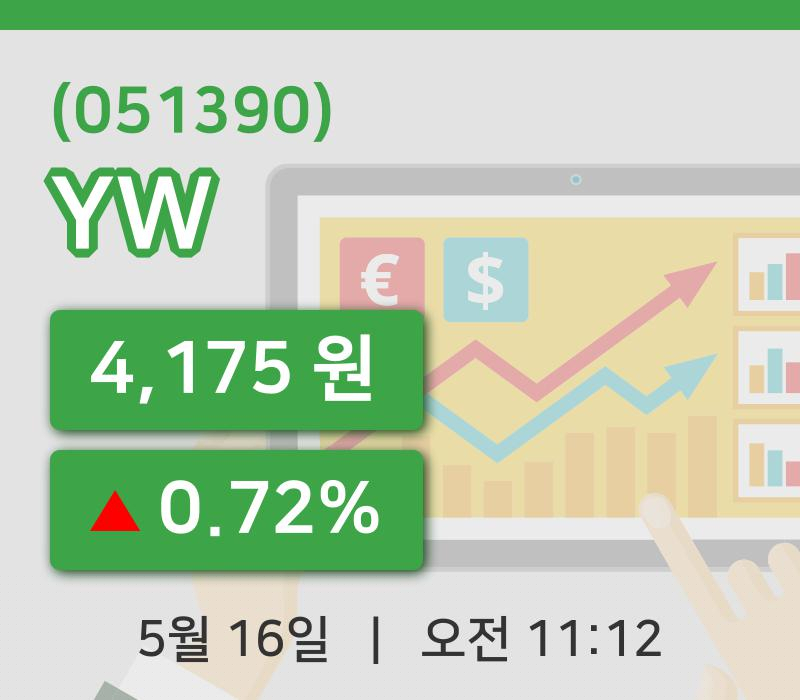 [YW주가] 16일 11시 12분 현재 4,175원