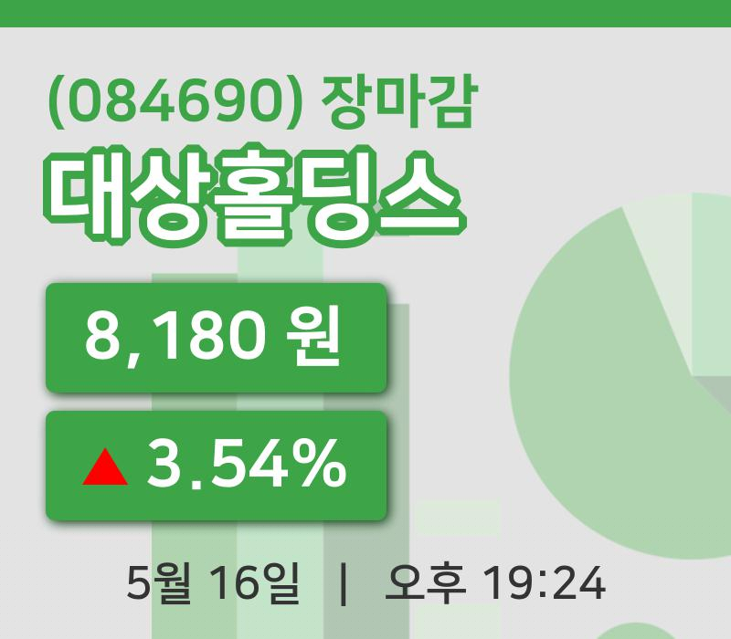코스피정리대상홀딩스 16일 8,180원 장 마쳐