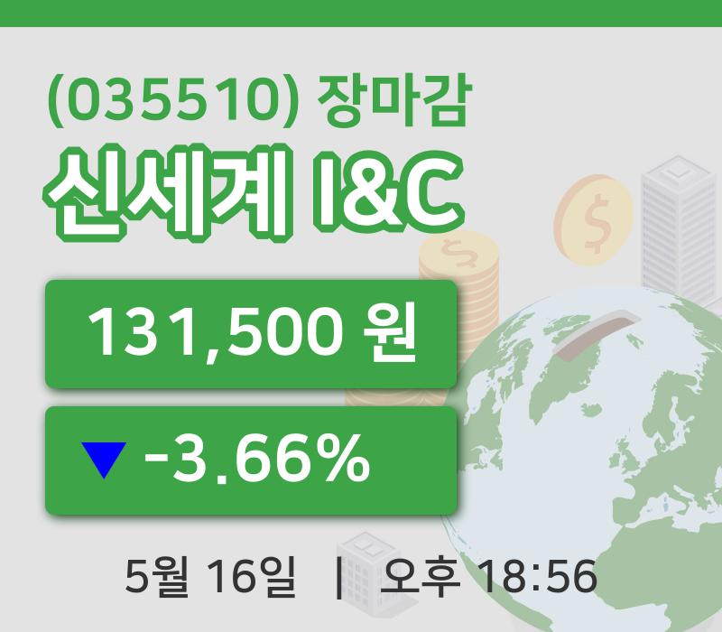 코스피마감증시신세계 I&C 16일 131,500원 마감주식차트정리