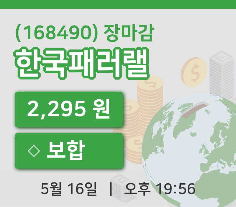 주식마감한국패러랠 16일 2,295원 마감그래프복습 및 분석