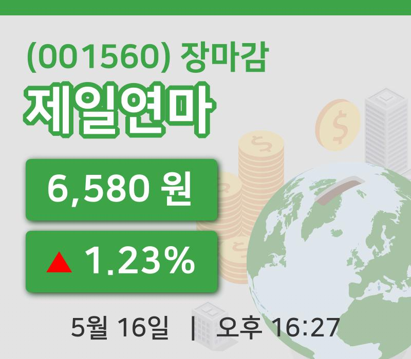 마감증시보고제일연마 16일 6,580원 마감주식차트정리