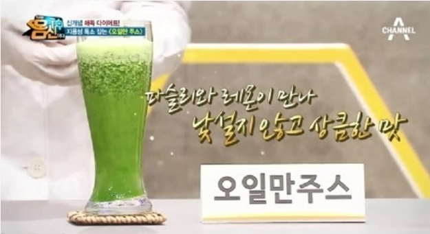 지용성 독소 해독다이어트! 나는 몸신이다 '오일만주스' 만드는 방법? 파슬리·레몬주스 효능도