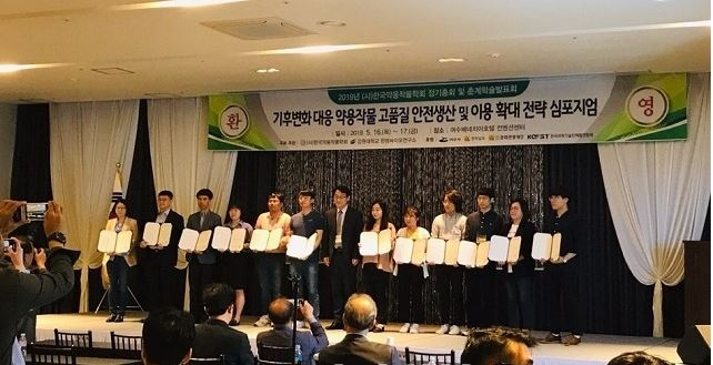 진안홍삼연구소, 2019 한국약용작물학회 우수포스터 발표상 수상