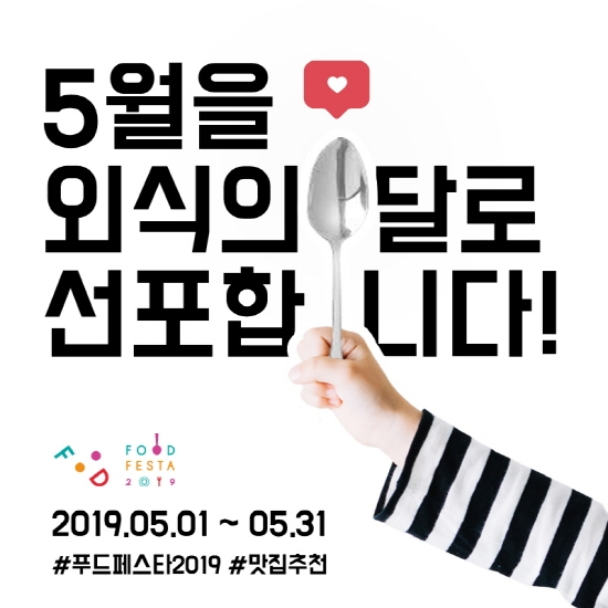 "사장님, 힘내세요" 소비촉진 위해 나선 축제 'FOOD FEST 2019'