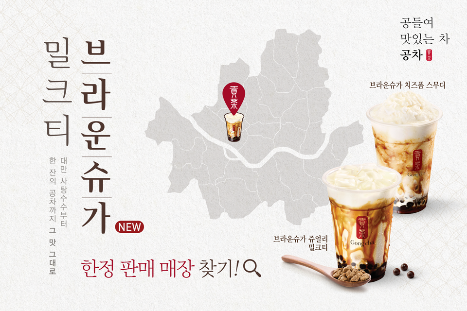 [공차 메뉴판] 공차 메뉴 추천 TOP 4! 공차 브라운슈가 밀크티 칼로리 + 타피오카펄 칼로리까지