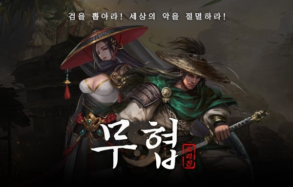 MMORPG <무협 오리진> 5월 30일 GRAND OPEN! "최고 게임 인기상 수상"