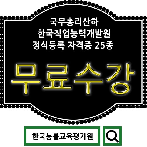 한능평 '무료강의', 아이돌보미(아이돌봄)서비스에서 요양보호사까지..육아·복지업무 관심자 직무향상 돕는 심리상담사·방과후지도사자격증 지원