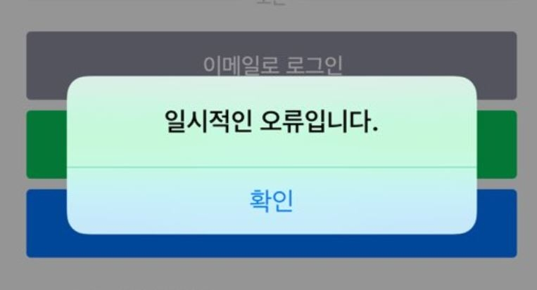 네이버 밴드 오류…운영진 측 "발생 원인 파악 중"