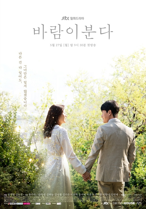 천연 원목 가구 브랜드 '라피노', JTBC 드라마 '바람이 분다'에 협찬 진행 중