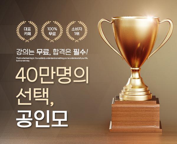 무료인강 카페 '공인모', 공인중개사시험 합격대비 제2회 전국모의고사 접수 진행
