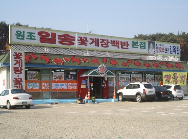 충남 태안 안면도맛집 '일송꽃게장백반', 모임이나 회식장소로 눈길