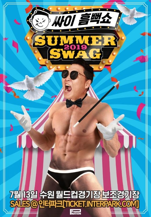 2019 싸이흠뻑쇼 예매 'D-1'...싸이흠뻑쇼 'Summer Swag' 일정·장소·티켓팅 총정리!