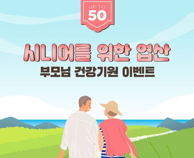 "응원 댓글 작성하고 종합비타민 받자"...솔가비타민, '솔가 엽산 부모님 건강기원 이벤트' 개최