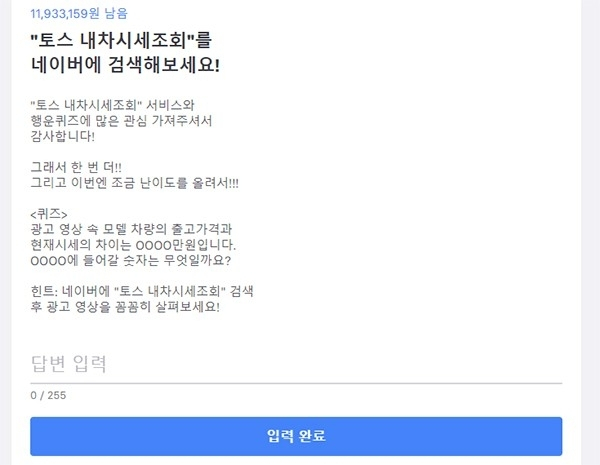 토스 내차시세조회…대중 관심 뜨거워