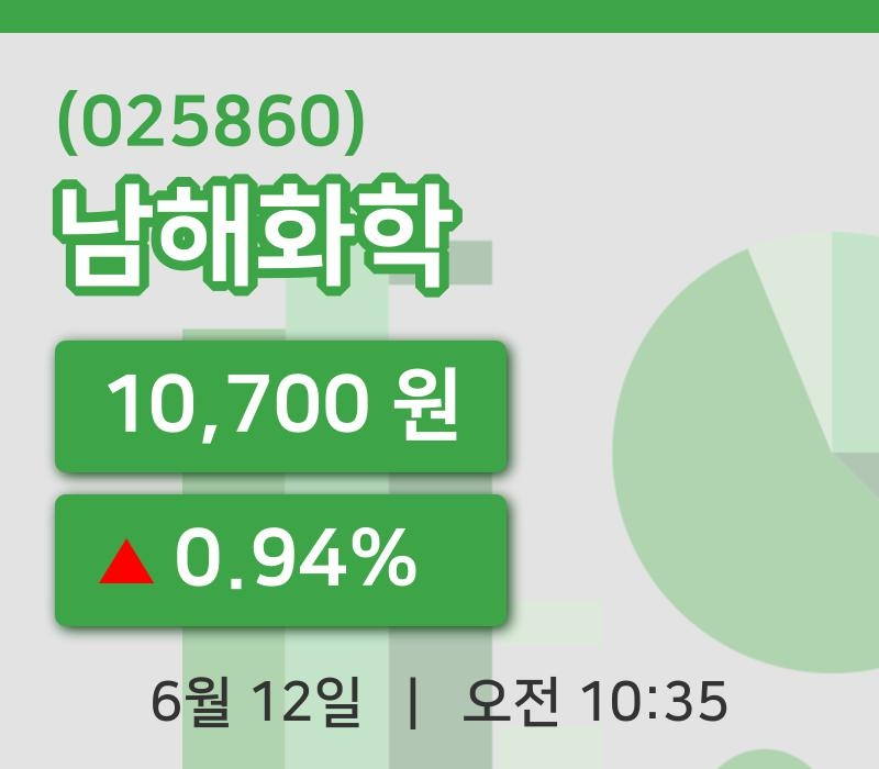 [남해화학주가] 12일 10시 35분 현재 10,700원