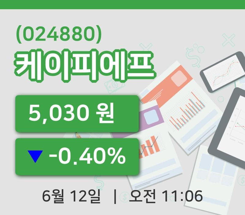 [케이피에프주가] 12일 11시 06분 현재 5,030원